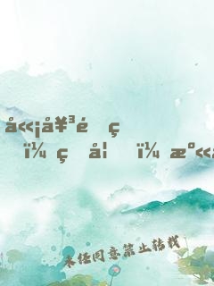 嫡女重生：王妃，溫柔點